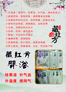 藏红方臀疗养生宣传图
