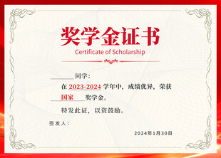 奖学金证书