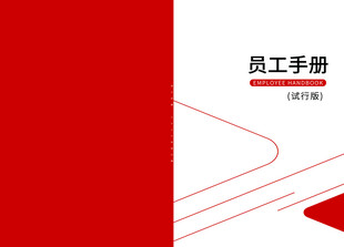 员工手册封面
