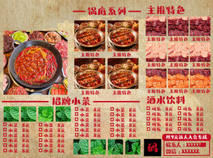火锅店三折页 