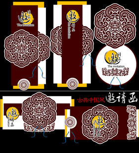 中式婚礼纸品设计套装