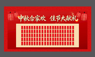 中秋国庆红包墙