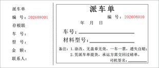 派车单模板