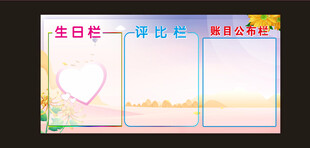 公示栏