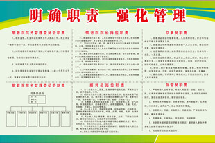 养老院制度