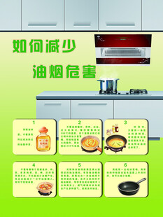减少油烟危害指南