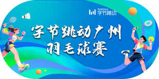 羽毛球赛