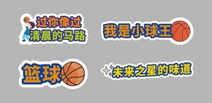 手举牌 篮球