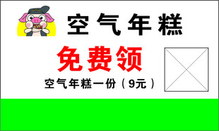 空气年糕