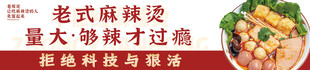 老式麻辣烫