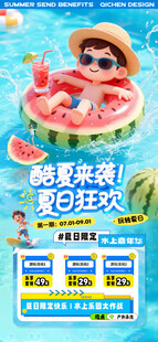 西瓜泳池派对夏日好时光