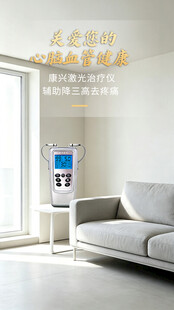 家用康兴激光治疗仪