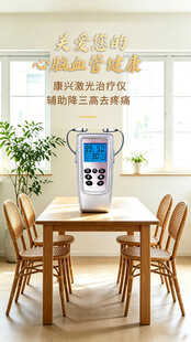 家用康兴激光治疗仪