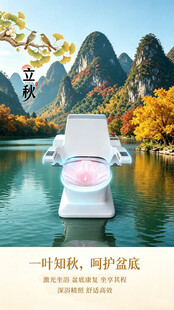 山水间的激光坐浴机展示