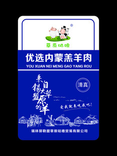 优选内蒙古羔羊肉包装图