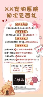 宠物店新开业展架