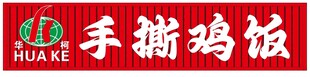 手撕鸡饭美食展示