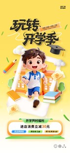 开学季