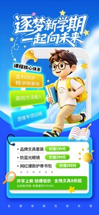 开学季