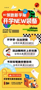 开学季