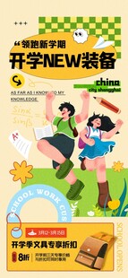 开学季