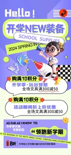 开学季