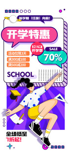 开学季