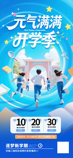 开学季