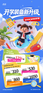 开学季