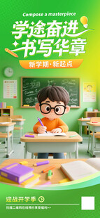 开学季