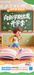 开学季