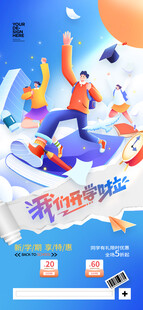 开学季
