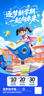 开学季