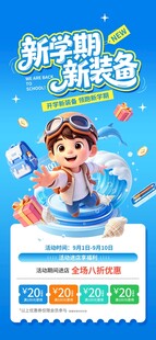 开学季