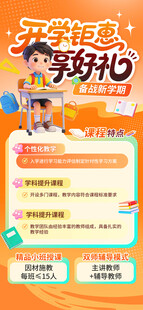 开学季