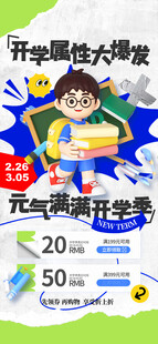 开学季