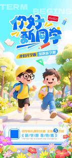 开学季