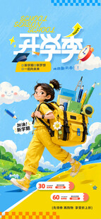 开学季