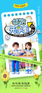 开学季