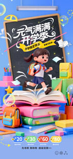开学季