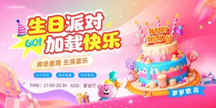 生日派对