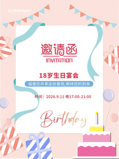  生日派对