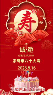 过寿