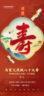  拜寿舞台背景