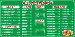 清真 大盘鸡菜单