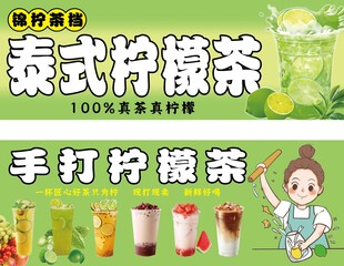 泰式手打柠檬茶宣传图