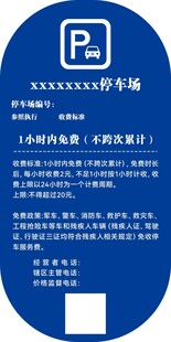 停车场指示牌