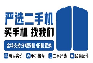 严选二手手机购买服务宣传