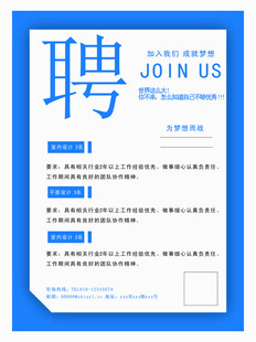 聘