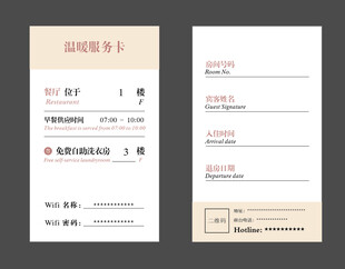 酒店房间卡